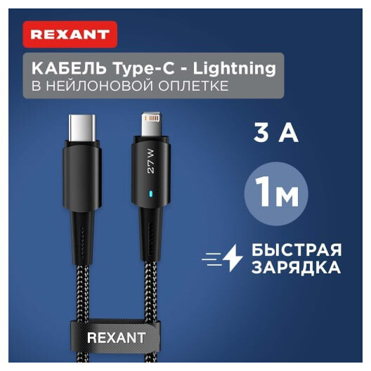 Кабель USB Type-C - Lightning, 1м, Rexant 18-7069 - фото 2