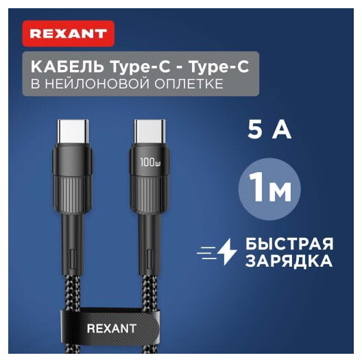 Кабель USB Type-C - USB Type-C, 1м, Rexant 18-7072 - фото 2