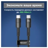 Кабель USB Type-C - USB Type-C, 1м, Rexant 18-7072