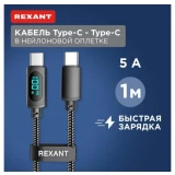 Кабель USB Type-C - USB Type-C, 1м, Rexant 18-7074