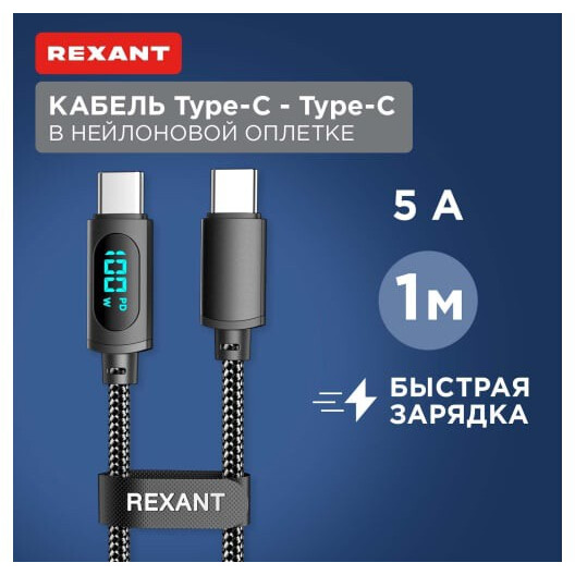 Кабель USB Type-C - USB Type-C, 1м, Rexant 18-7074 - фото 2