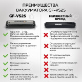 Вакуумный упаковщик GFgril GF-VS25