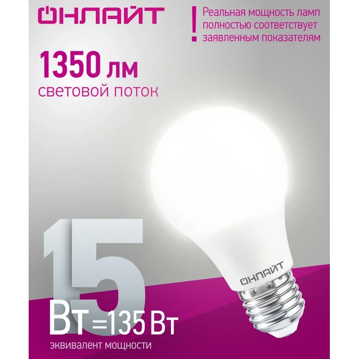 Светодиодная лампочка ОНЛАЙТ OLL-A60-15-230-4K-E27 (15 Вт, E27) - 61150 - фото 2