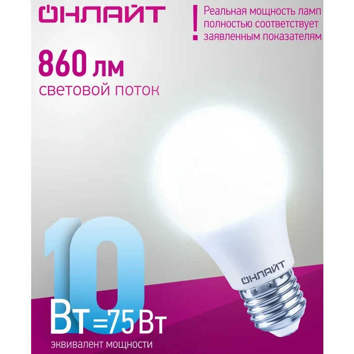 Светодиодная лампочка ОНЛАЙТ OLL-A60-10-230-6.5K-E27 (10 Вт, E27) - 61140 - фото 2