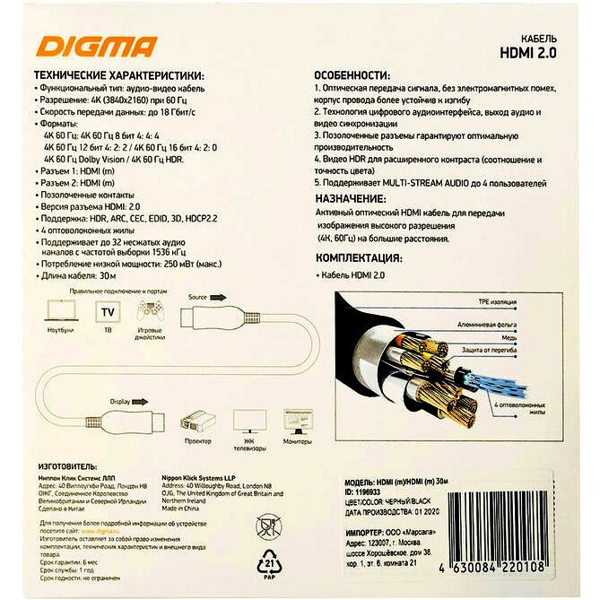 Кабель HDMI - HDMI, 30м, Digma BHP AOC 2.0-30 - 1196933 - фото 3