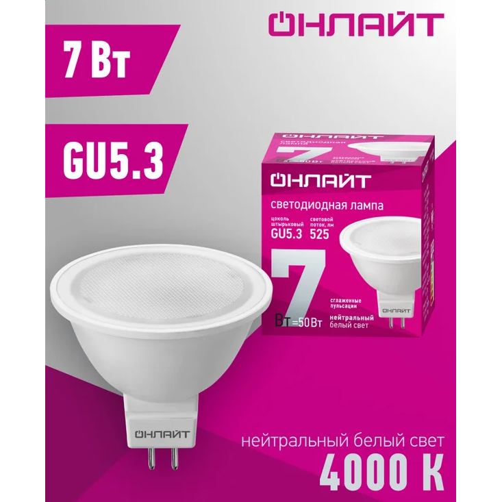 Светодиодная лампочка ОНЛАЙТ OLL-MR16-7-230-4K-GU5.3 (7 Вт, GU5.3) - 71641 - фото 2