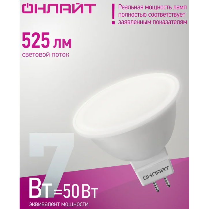 Светодиодная лампочка ОНЛАЙТ OLL-MR16-7-230-4K-GU5.3 (7 Вт, GU5.3) - 71641 - фото 3