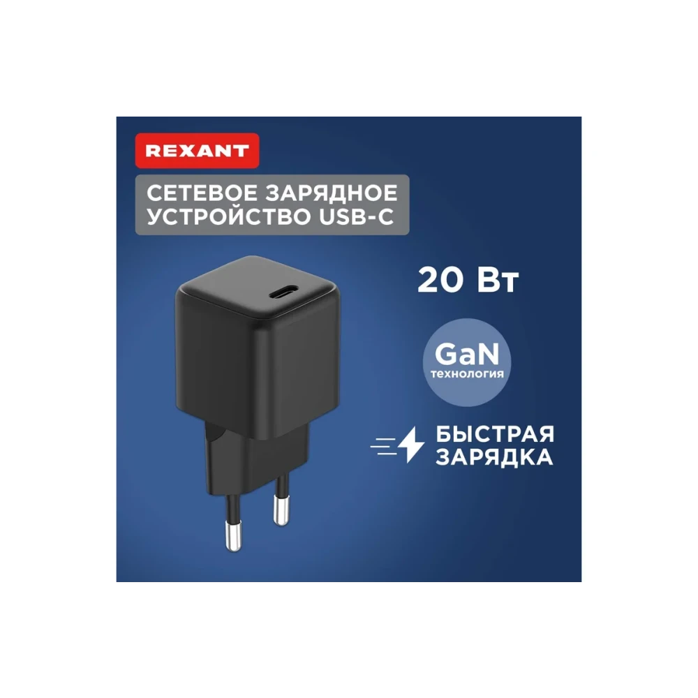 Сетевое зарядное устройство Rexant 18-2201 - фото 2