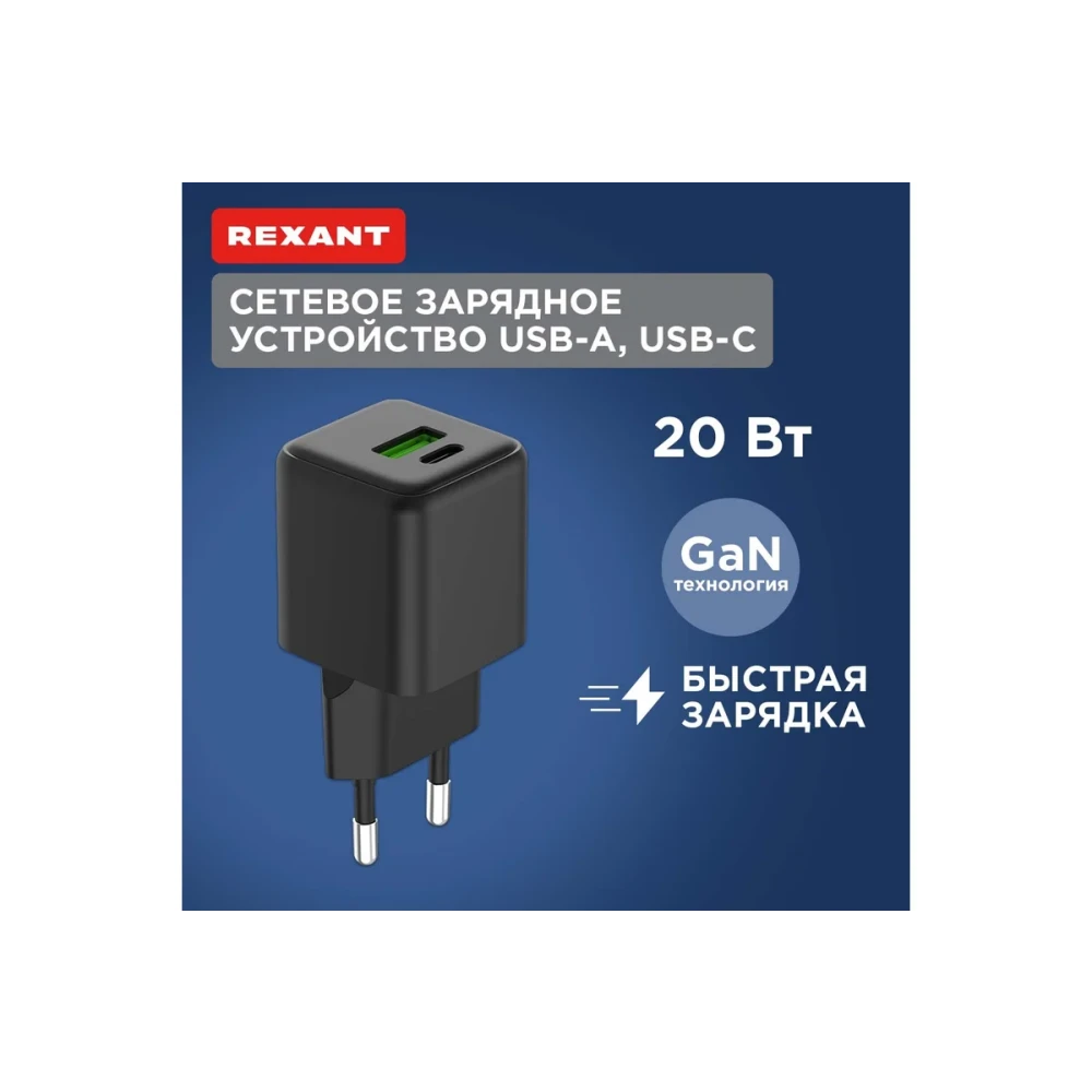 Сетевое зарядное устройство Rexant 18-2202 - фото 2