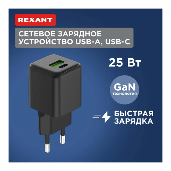 Сетевое зарядное устройство Rexant 18-2203 - фото 2