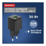 Сетевое зарядное устройство Rexant 18-2204