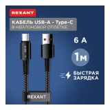 Кабель USB - USB Type-C, 1м, Rexant 18-7064