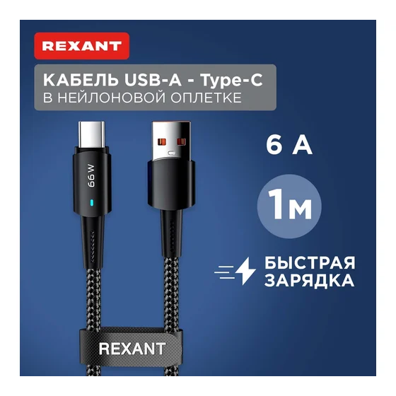 Кабель USB - USB Type-C, 1м, Rexant 18-7064 - фото 2
