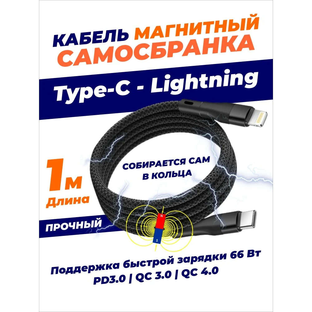 Кабель USB Type-C - Lightning, 1м, SmartiNext SN-CM-TCL - фото 2