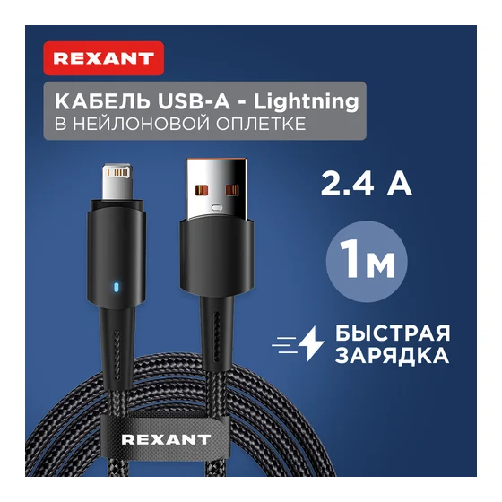 Кабель USB - Lightning, 1м, Rexant 18-7058 - фото 2