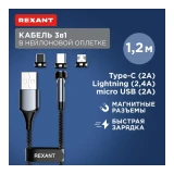Кабель USB - microUSB/USB Type-C/Lightning, 1.2м, Rexant 18-7076