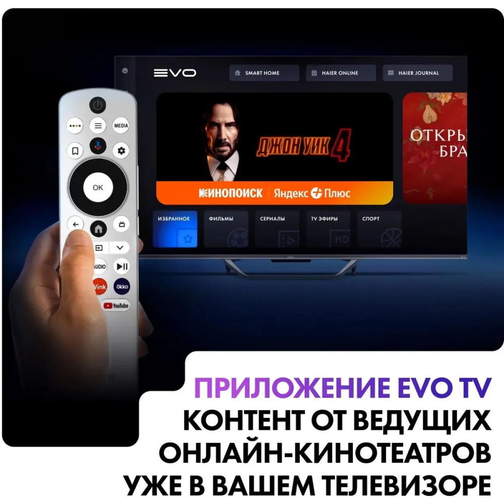 ЖК телевизор Haier 43" SMART TV S4 - DH1U8PD05RU - фото 9