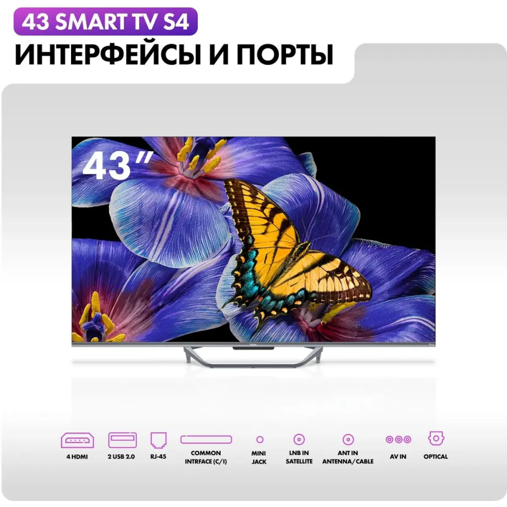 ЖК телевизор Haier 43" SMART TV S4 - DH1U8PD05RU - фото 10