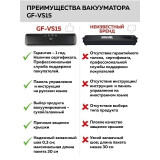Вакуумный упаковщик GFgril GF-VS15