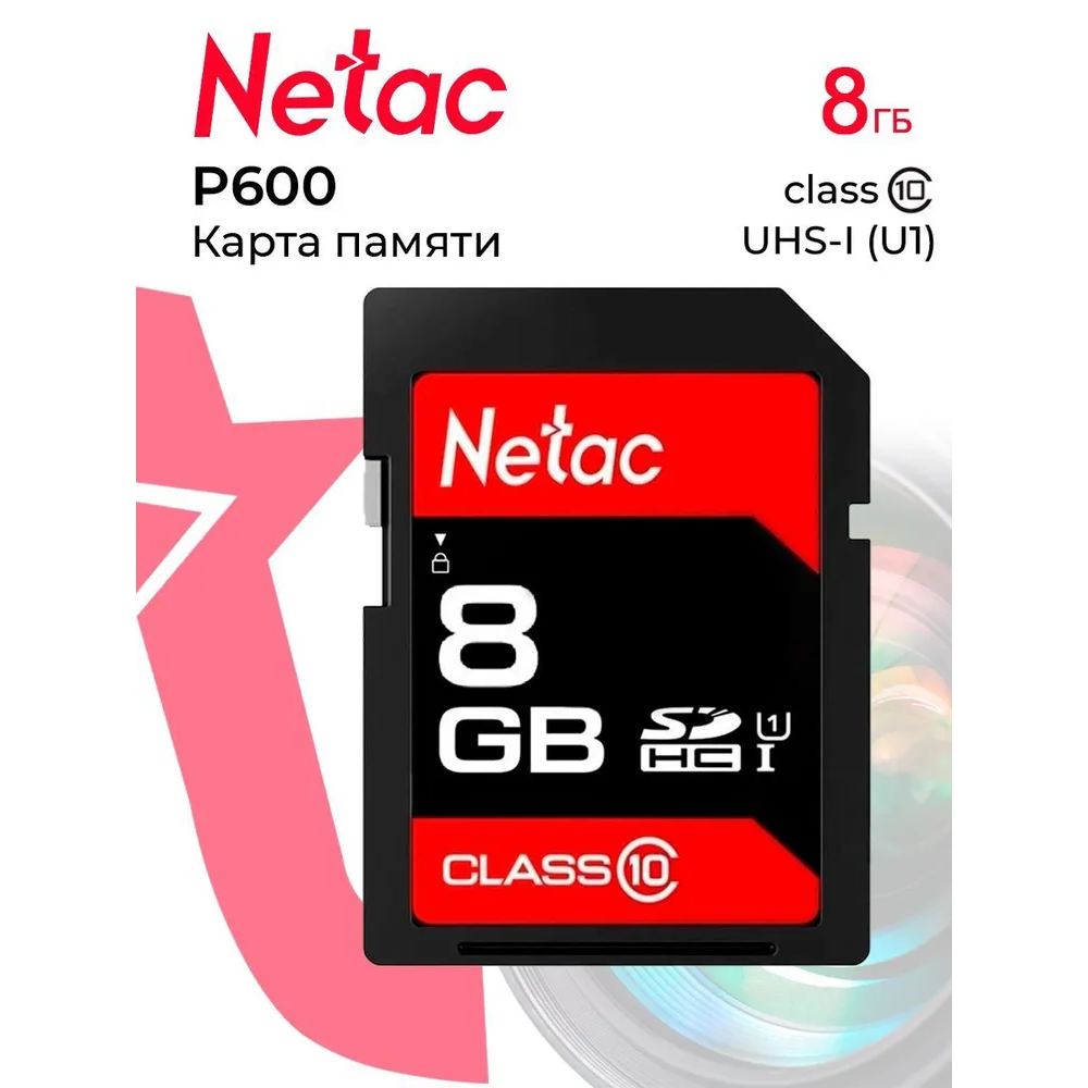 Карта памяти 8Gb SD Netac P600 (NT02P600STN-008G-R) - фото 2
