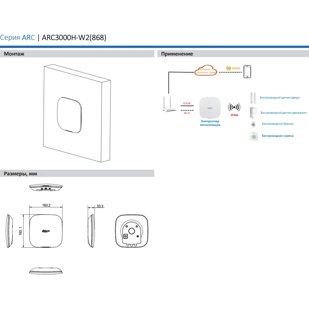 Контроллер сигнализации Dahua DHI-ARC3000H-W2 - фото 3