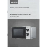 Микроволновая печь Hyundai HYM-M2049