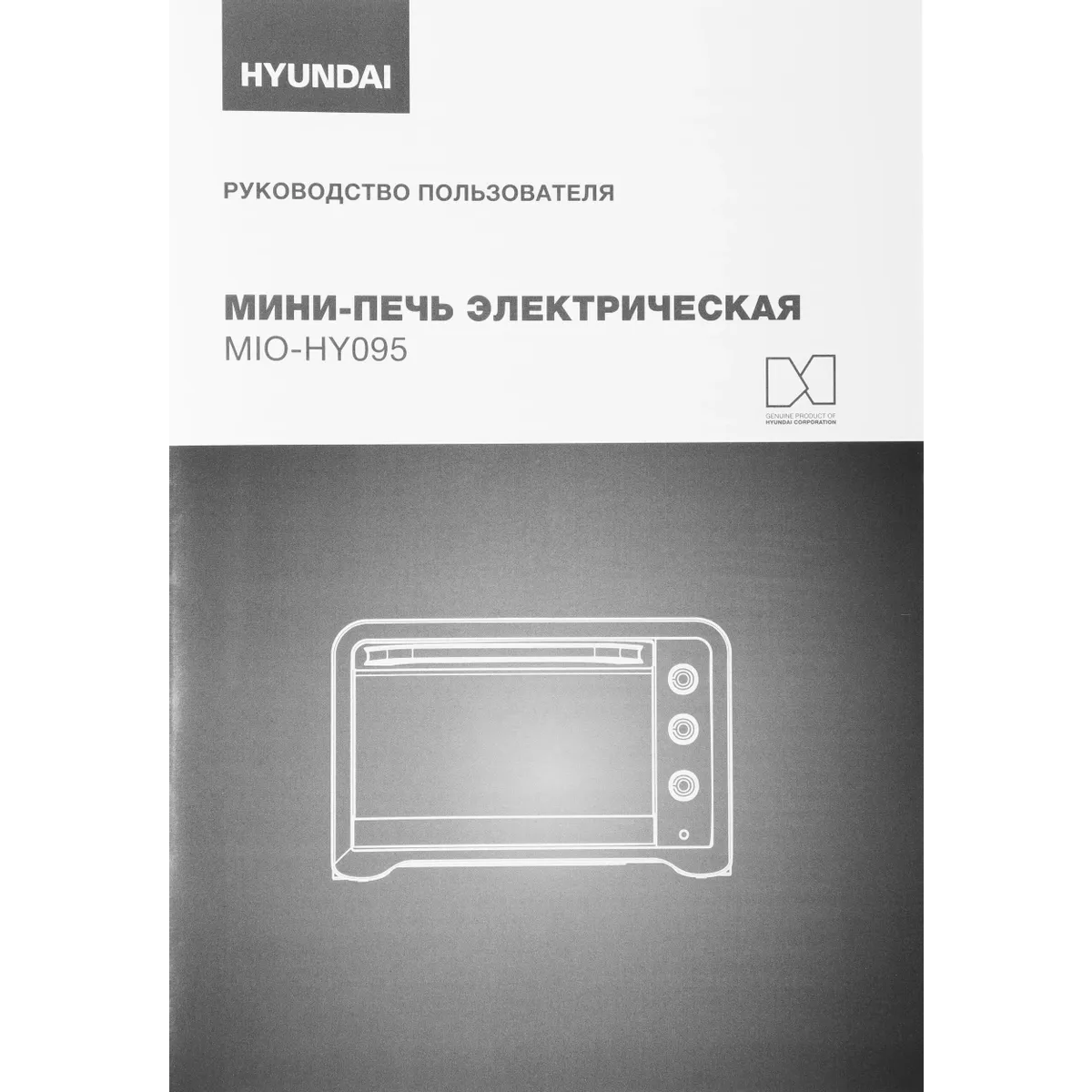 Мини-печь Hyundai MIO-HY095 - фото 10