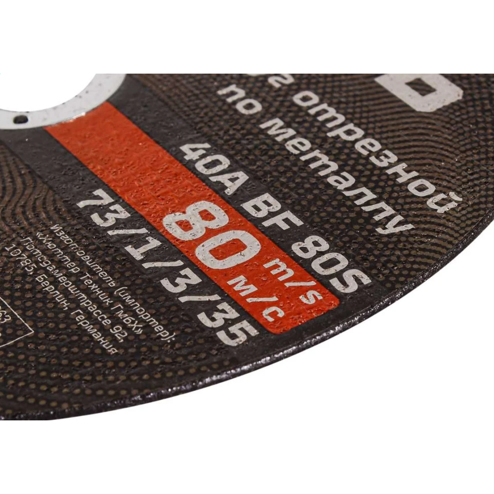 Диск отрезной Вихрь 73/1/3/35, 25 шт. - фото 2