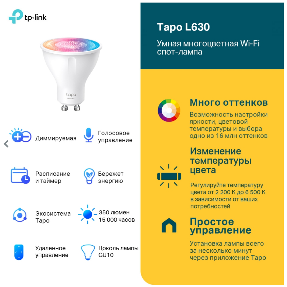 Умная лампочка TP-Link Tapo L630 - фото 3