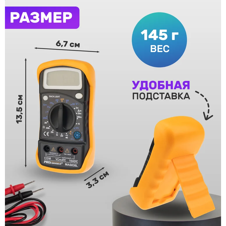 Мультиметр Proconnect MAS838L - 13-3022 - фото 6