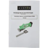 Кусторез Zitrek ZKGS20 (082-2030)