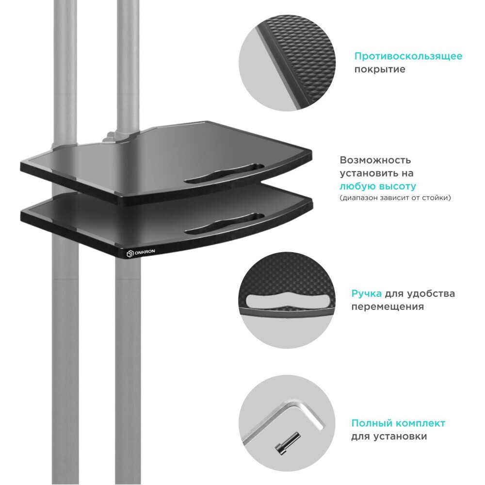 Полка для мобильной стойки Onkron APT-1881 - APT-1881-B - фото 4