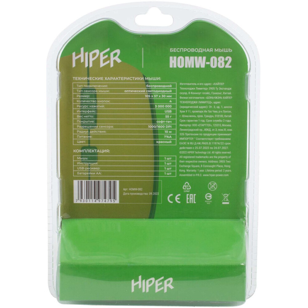 Мышь HIPER HOMW-082 Red - фото 8