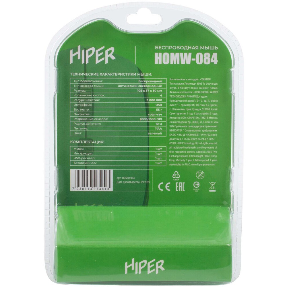 Мышь HIPER HOMW-084 Green - фото 8