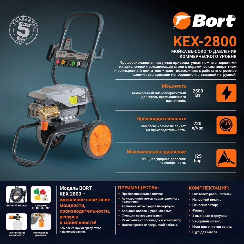 Мойка высокого давления Bort KEX-2800 - 93416725 - фото 6