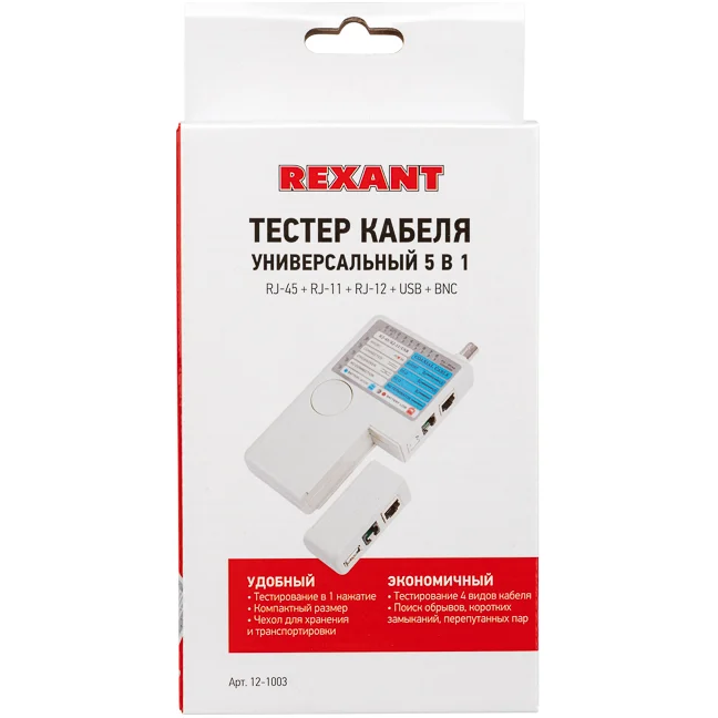 Кабельный тестер Rexant 12-1003 - фото 8