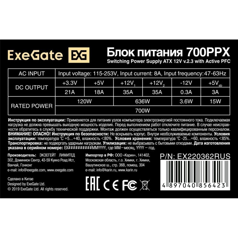 Блок питания 700W ExeGate 700PPX - EX220362RUS - фото 3