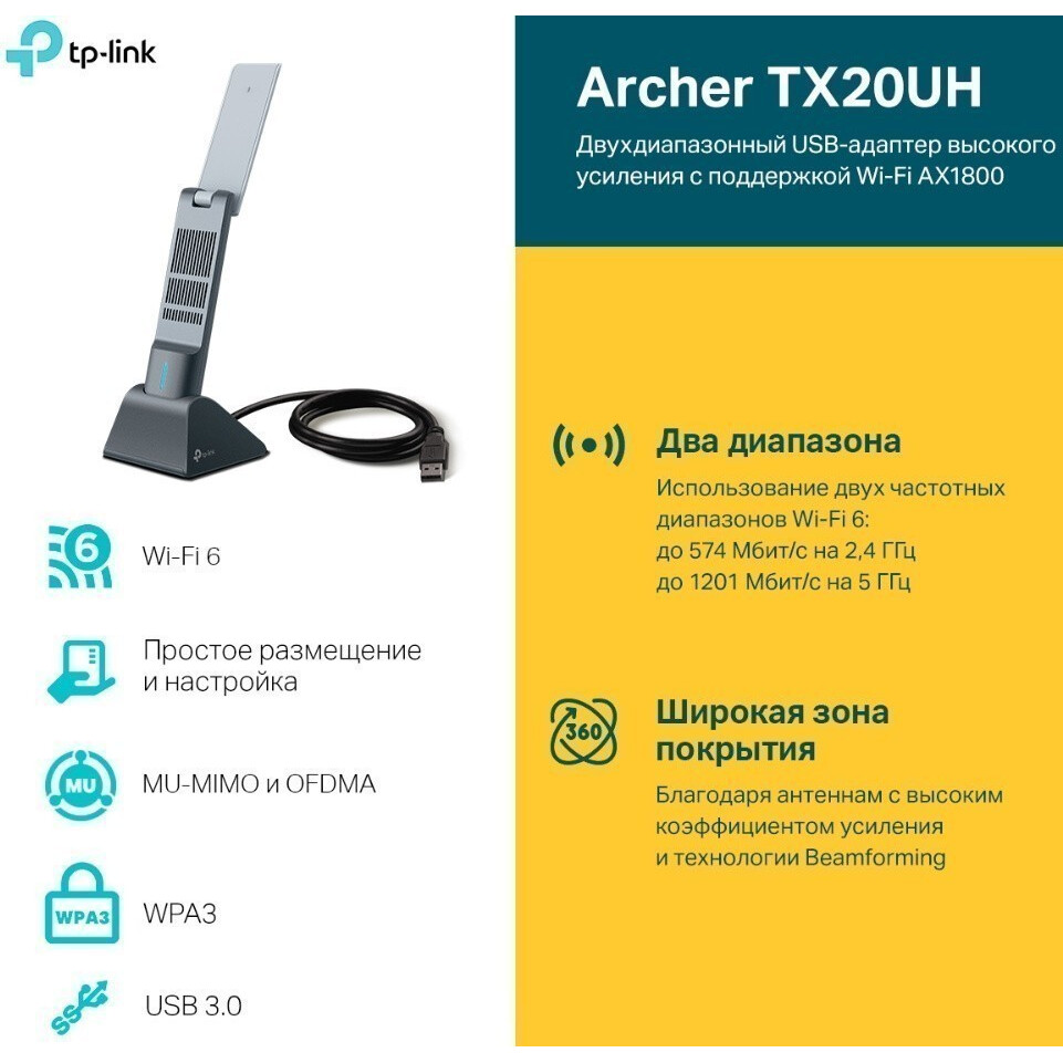 Wi-Fi адаптер TP-Link Archer TX20UH - фото 8