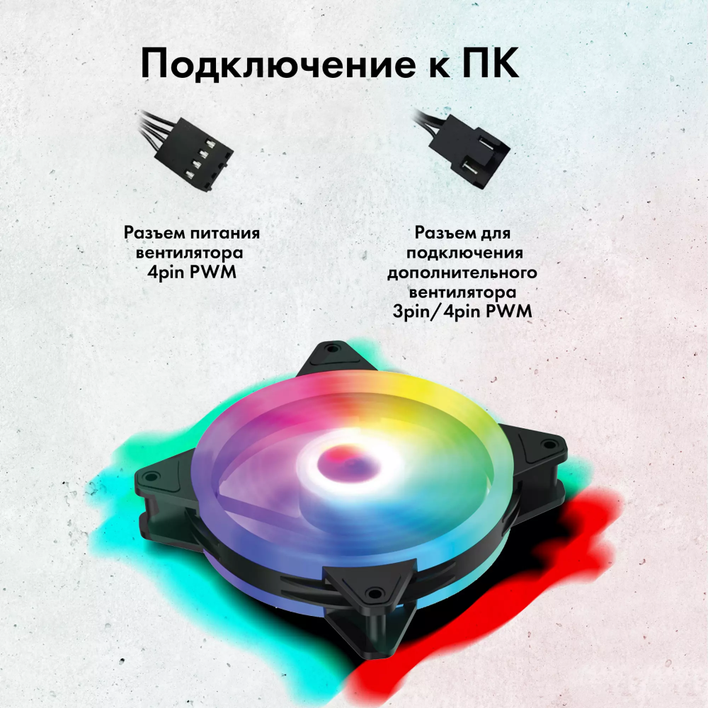 Вентилятор для корпуса GMNG GG-CF120FRGB2-PWMBK - GG-CF120FRGB2-PWMBK/1978304 - фото 3