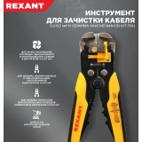 Инструмент для зачистки Rexant HT-766 (12-4005)