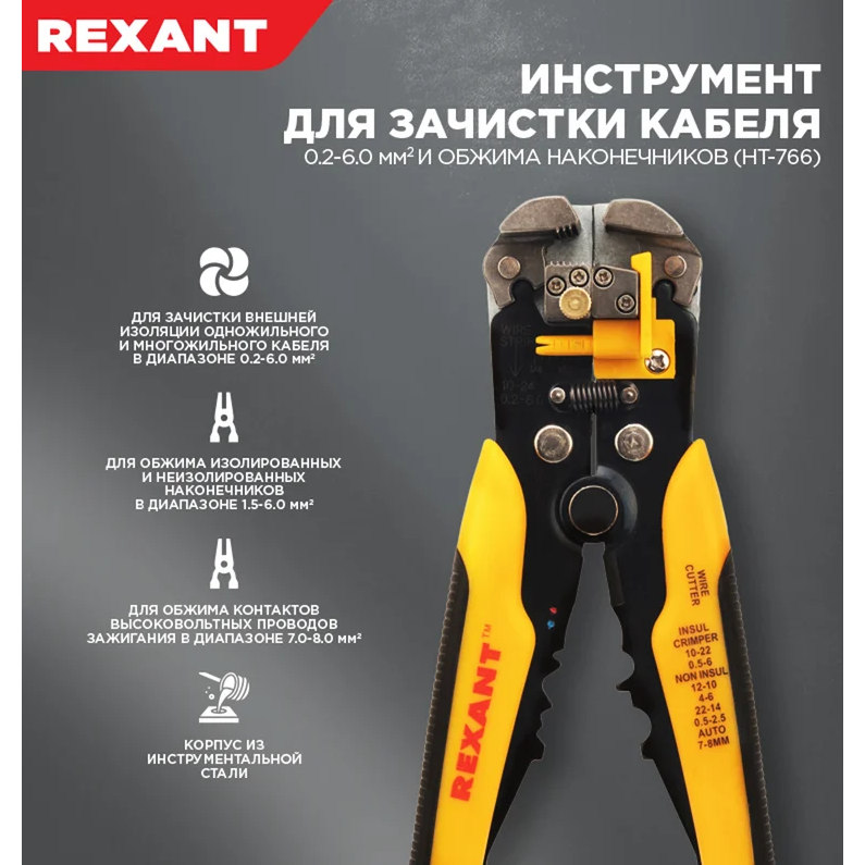 Инструмент для зачистки Rexant HT-766 - 12-4005 - фото 3
