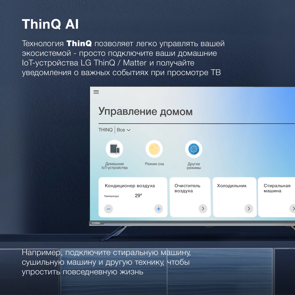 ЖК телевизор Hyundai 43" H-LED43BU7100 - фото 10