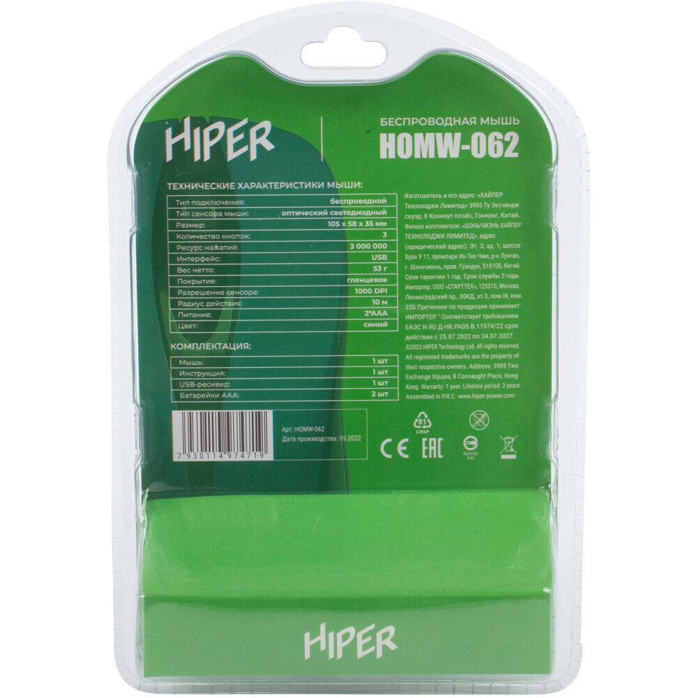 Мышь HIPER HOMW-062 Blue - фото 8