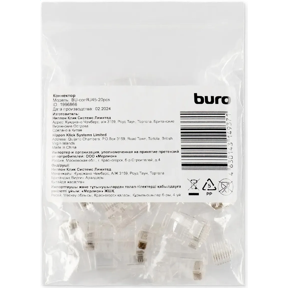Коннектор RJ-45 Buro BU-CONRJ45-20PCS - фото 4