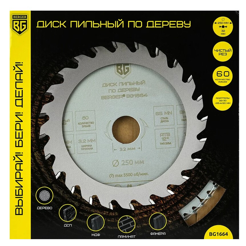Диск пильный BERGER BG1664 - фото 3