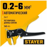 Инструмент для зачистки STAYER CS-50 (22636_Z01)