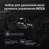 Удлинитель базы руля MOZA Wheel Base Extension Rod RS61 (MZ32)