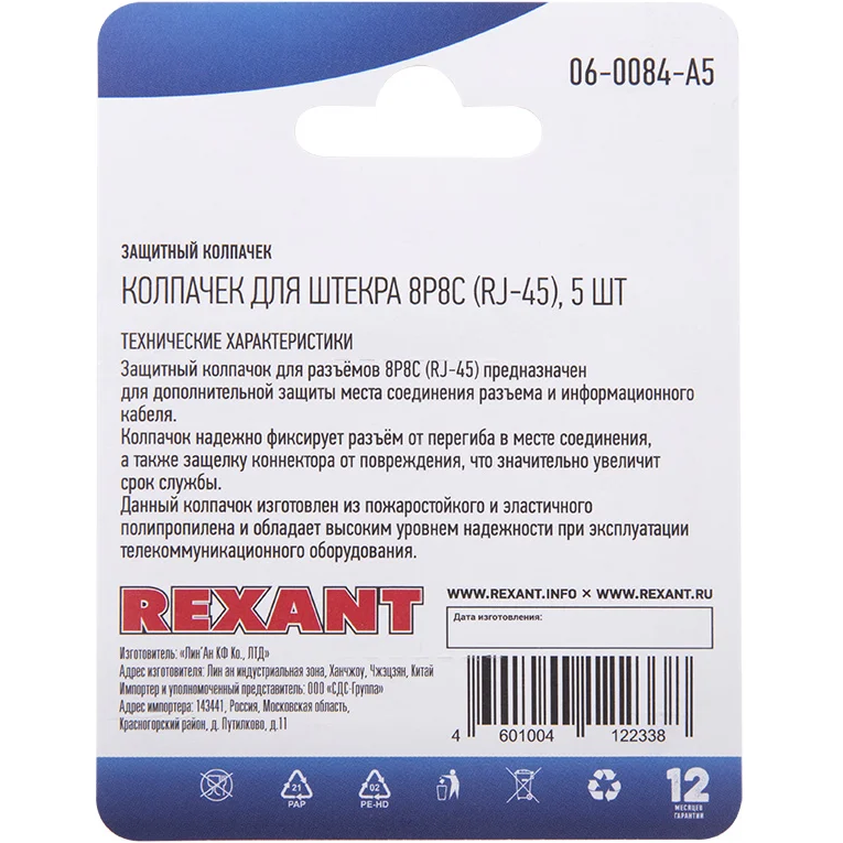 Колпачок RJ-45 Rexant 06-0084-A5, 5 шт. - фото 3