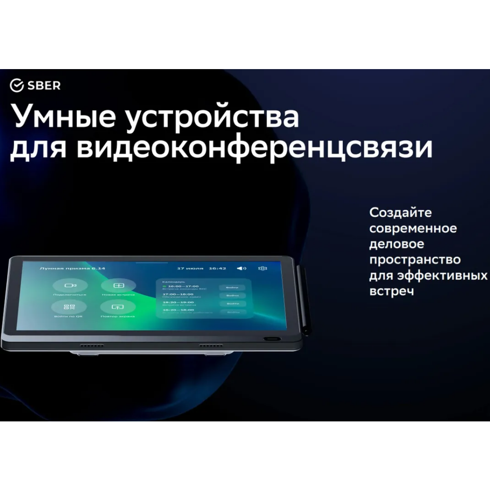 Панель управления SBER SDCP-10-001 - фото 7