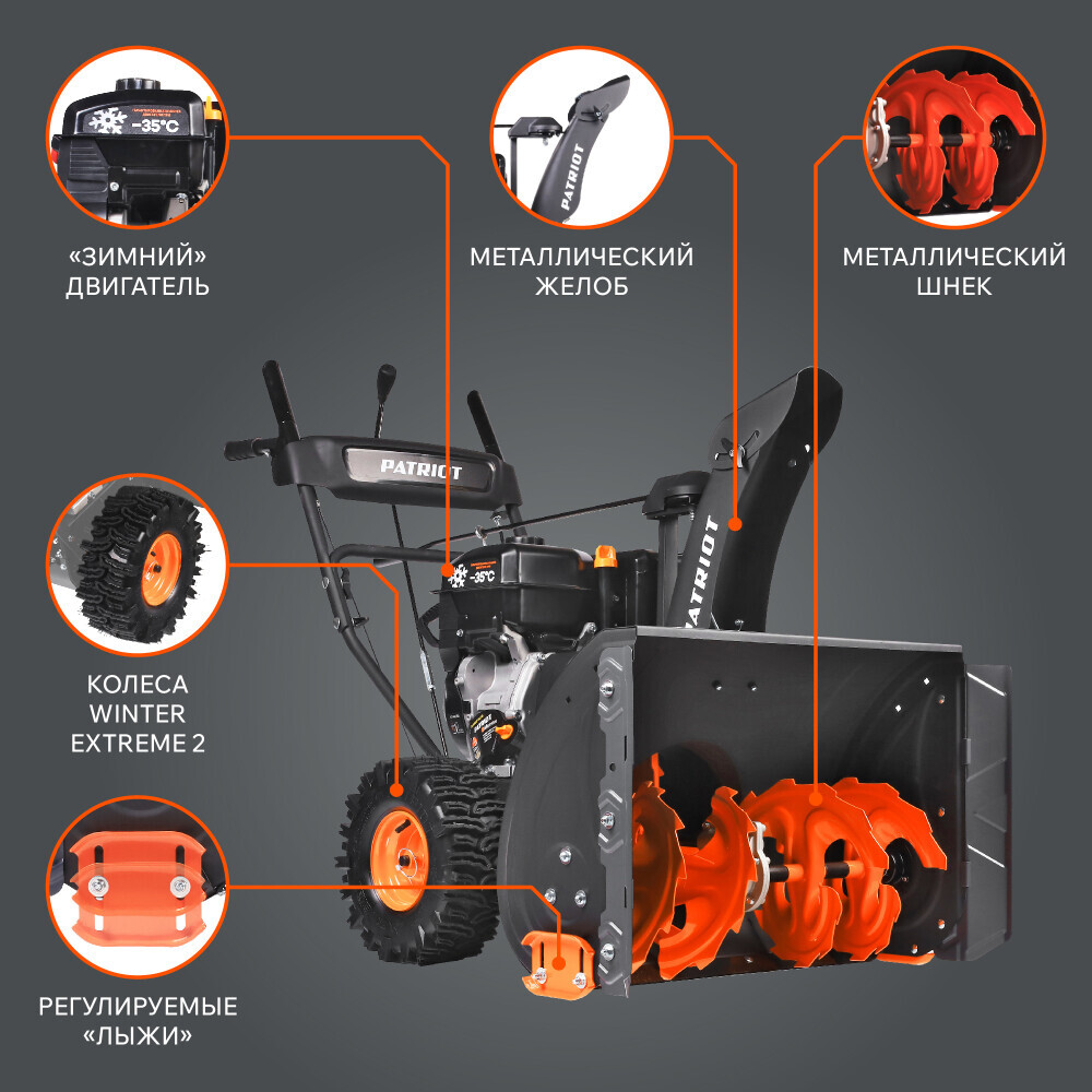 Снегоуборщик PATRIOT PS 91 - 426108488 - фото 10